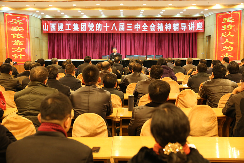 集团党委组织召开中心组学习党的十八届三中全会精神扩大会议